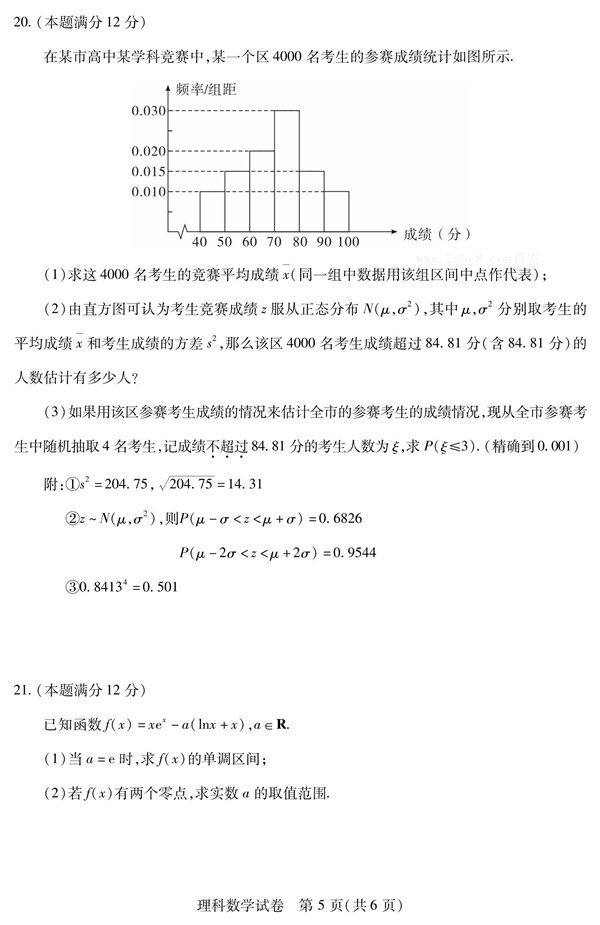 武汉市2018届高中毕业生四月调研测试理科数学试题