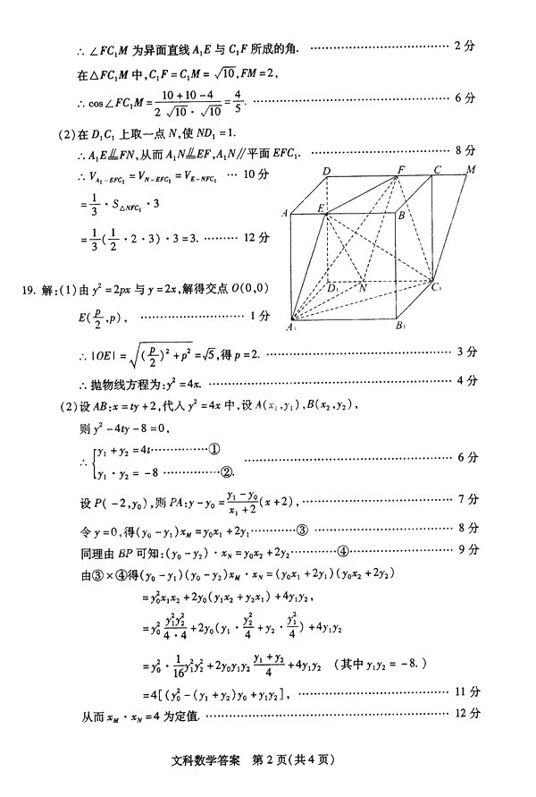 　　武汉市2018届高中毕业生四月调研测试文科数学试题答案及评分标准