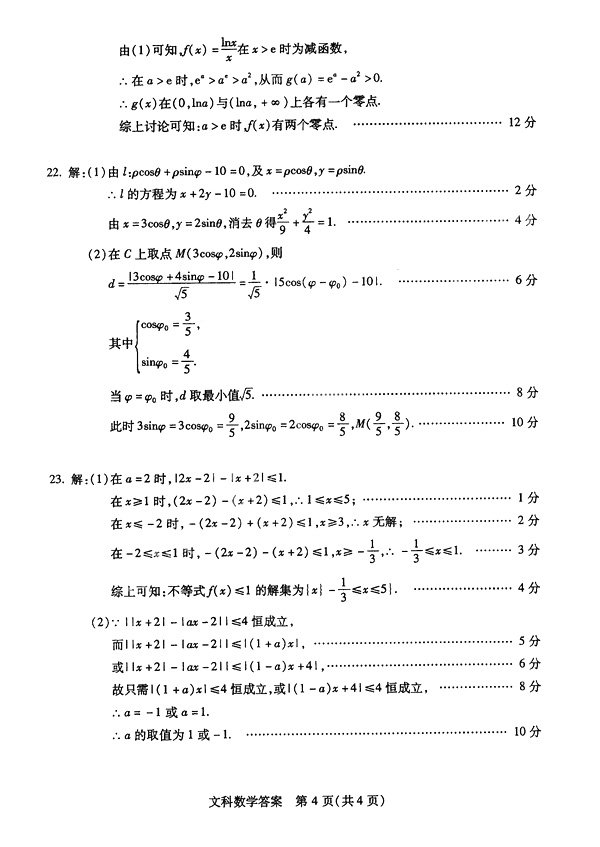 　　武汉市2018届高中毕业生四月调研测试文科数学试题答案及评分标准