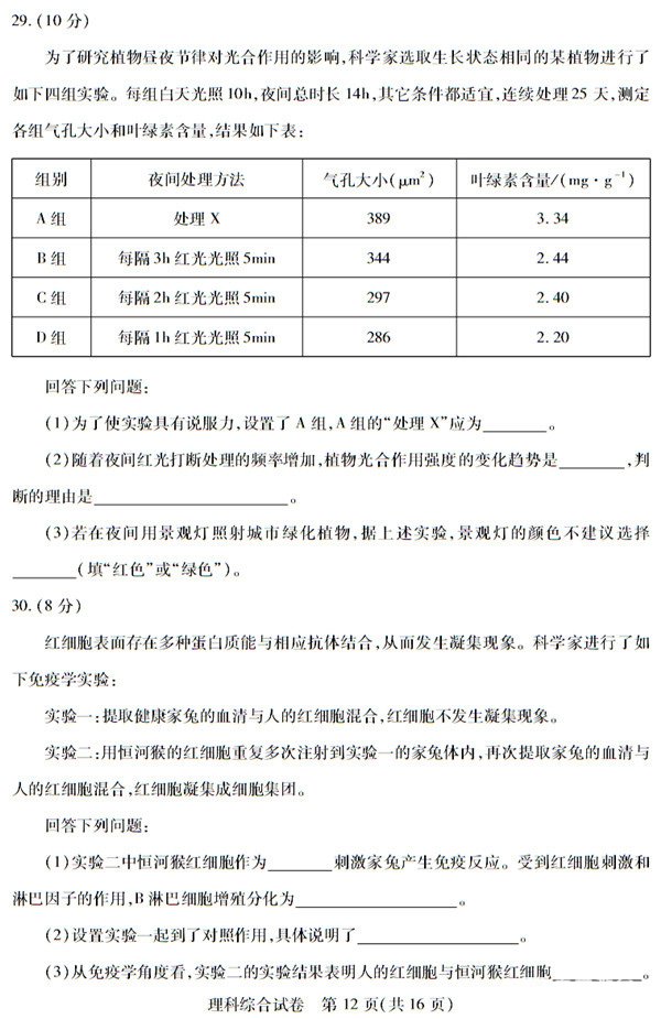 武汉市2018届高中毕业生四月调研测试理综试题 