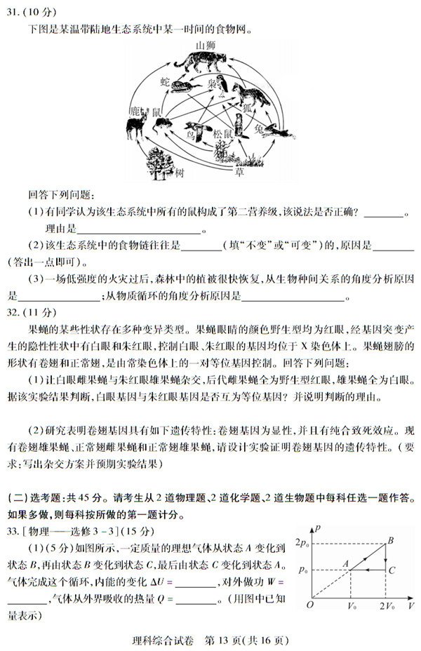 武汉市2018届高中毕业生四月调研测试理综试题 