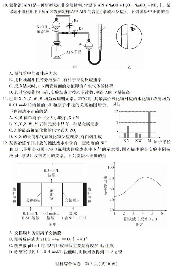 武汉市2018届高中毕业生四月调研测试理综试题 