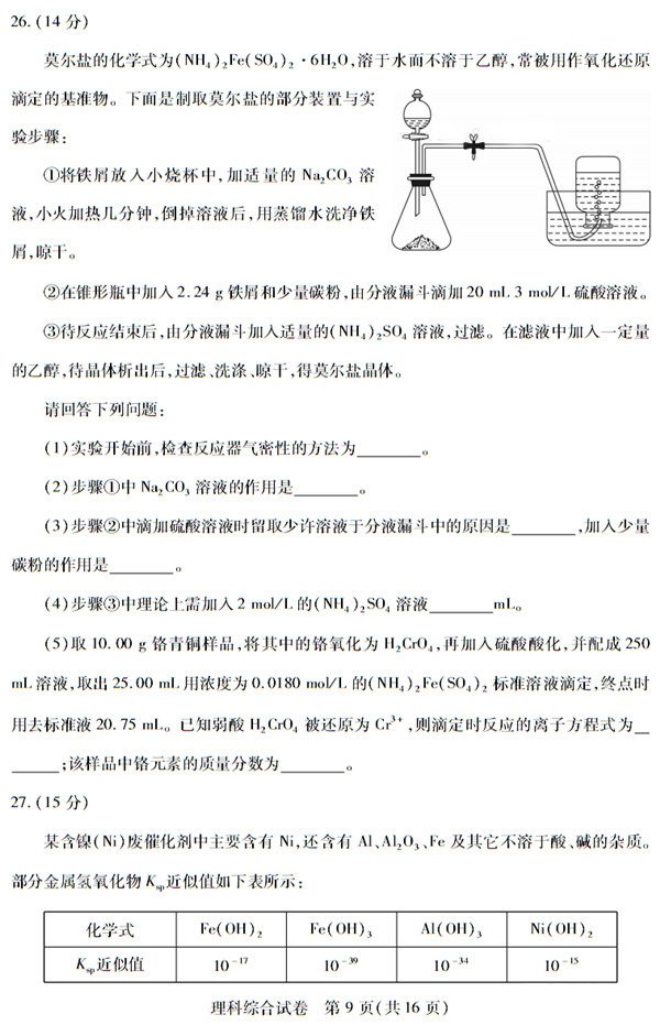 武汉市2018届高中毕业生四月调研测试理综试题 