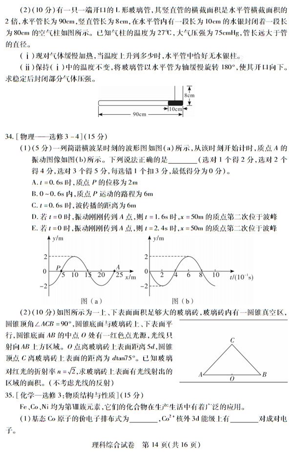 武汉市2018届高中毕业生四月调研测试理综试题 