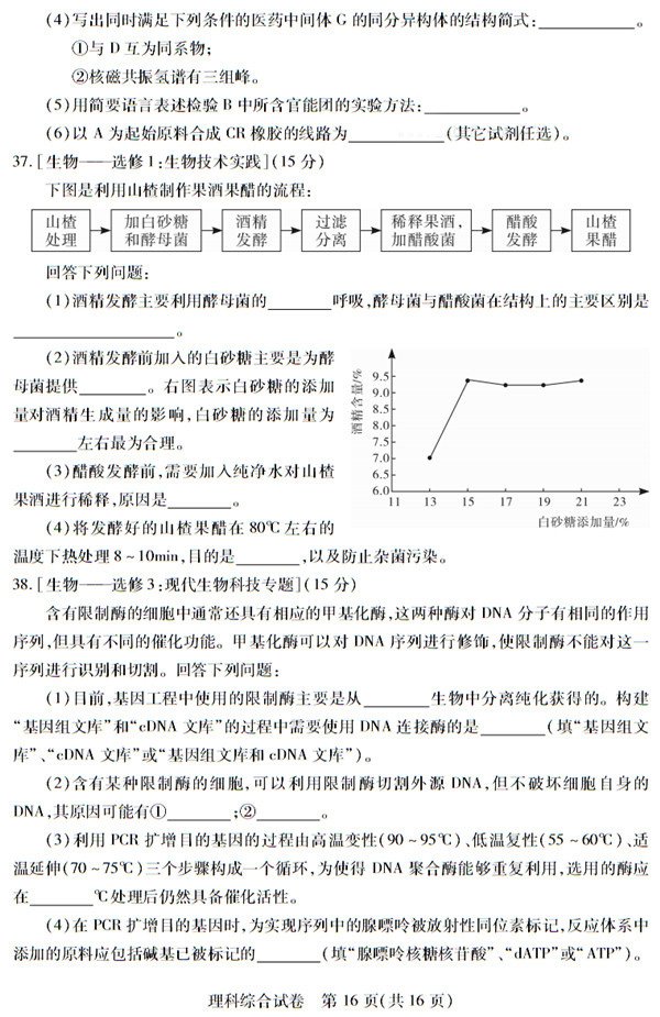 武汉市2018届高中毕业生四月调研测试理综试题 