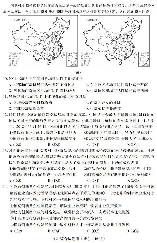 武汉市2018届高中毕业生四月调研测试文综试题