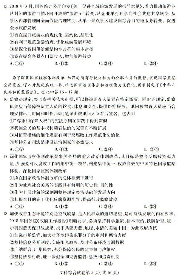 武汉市2018届高中毕业生四月调研测试文综试题