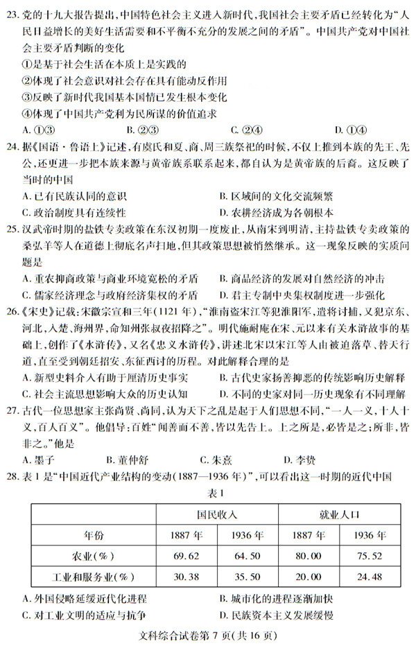 武汉市2018届高中毕业生四月调研测试文综试题