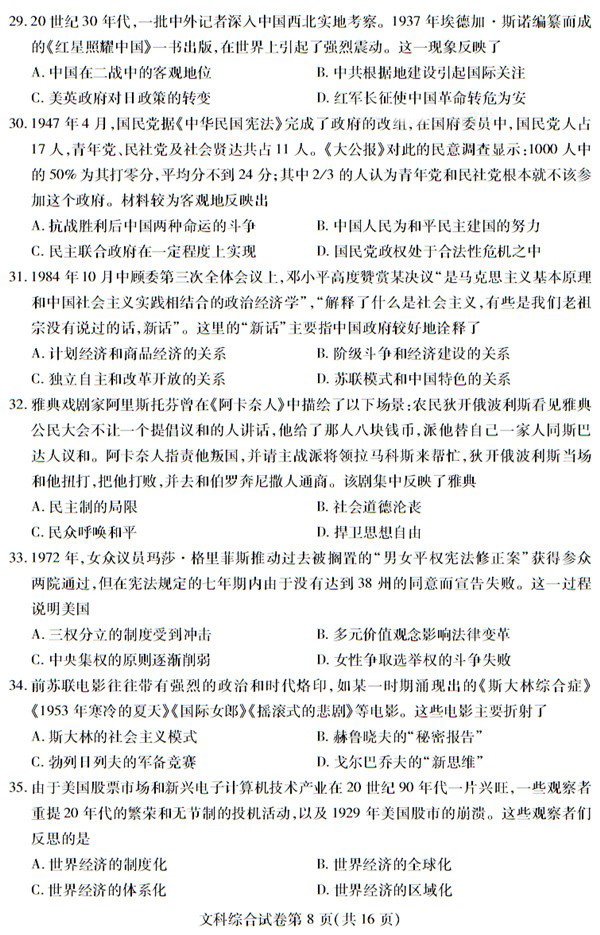 武汉市2018届高中毕业生四月调研测试文综试题
