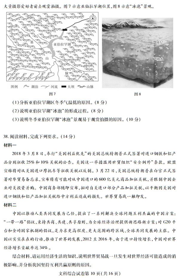 武汉市2018届高中毕业生四月调研测试文综试题