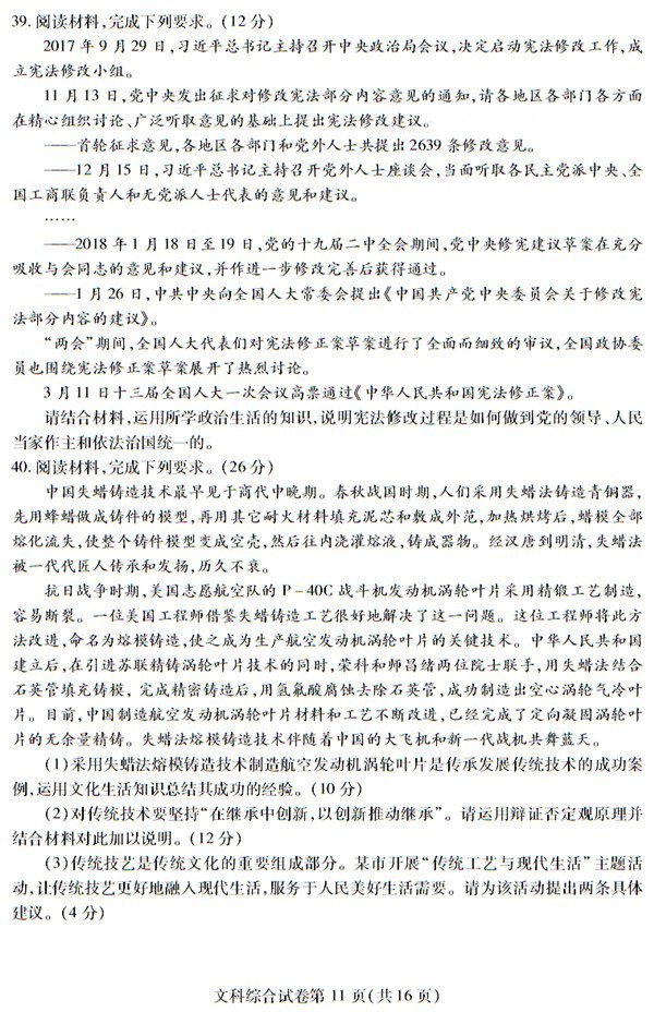 武汉市2018届高中毕业生四月调研测试文综试题