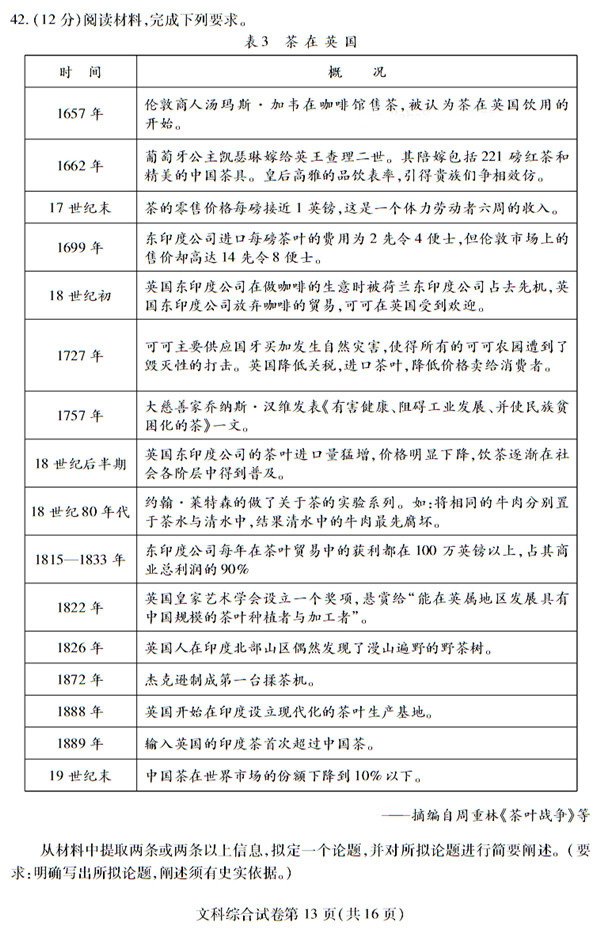 武汉市2018届高中毕业生四月调研测试文综试题