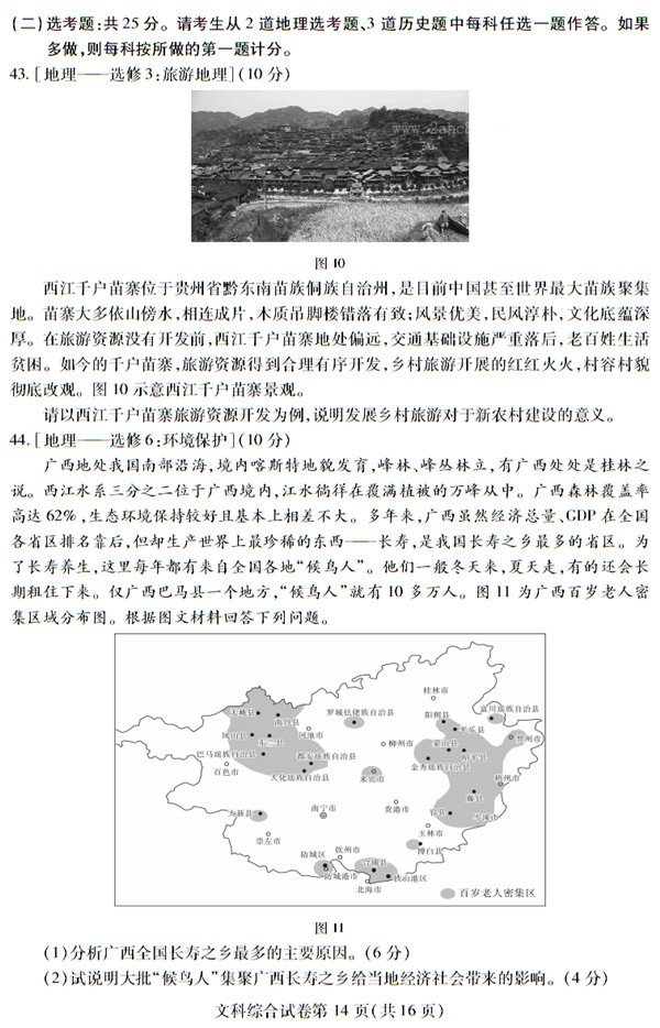 武汉市2018届高中毕业生四月调研测试文综试题