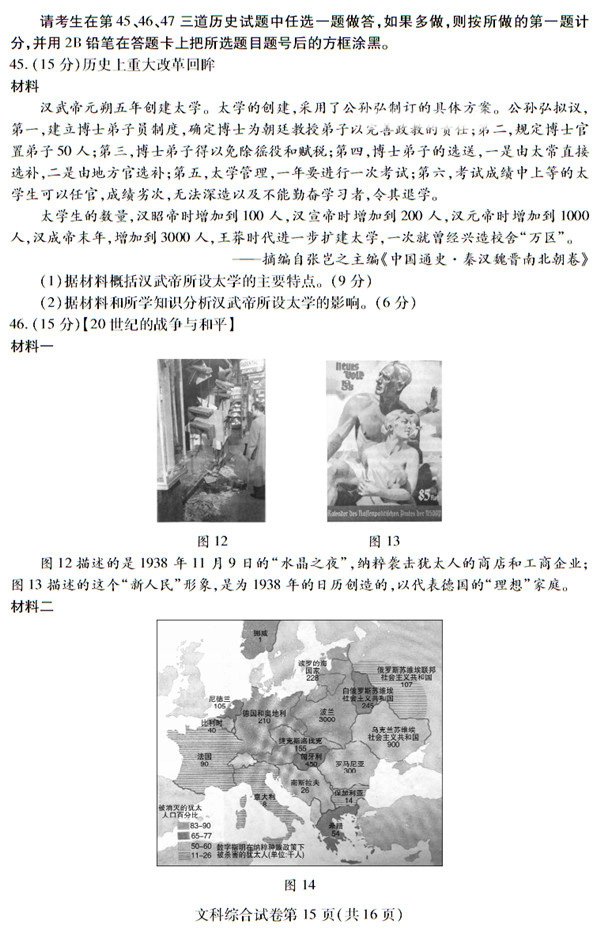武汉市2018届高中毕业生四月调研测试文综试题