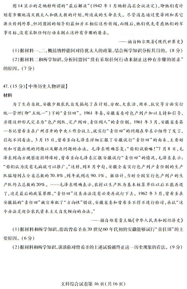 武汉市2018届高中毕业生四月调研测试文综试题