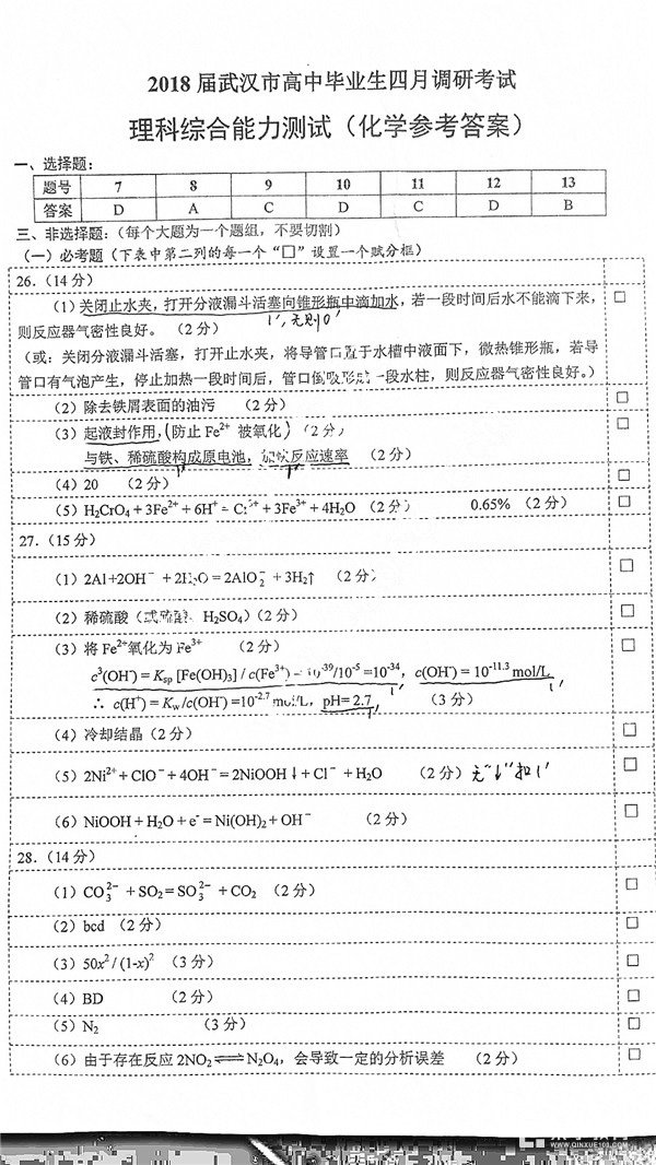 武汉市2018届高中毕业生四月调研测试理综试题参考答案及评分标准