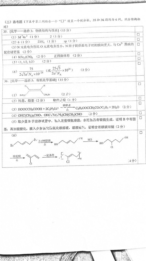 武汉市2018届高中毕业生四月调研测试理综试题参考答案及评分标准
