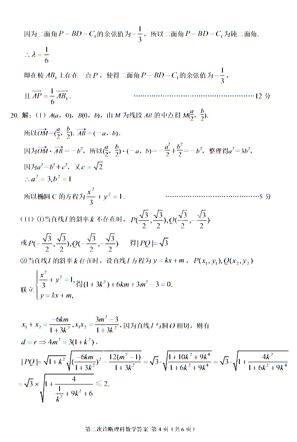 甘肃二诊 2018年甘肃省第二次高考诊断考试理科数学试题答案及评分标准