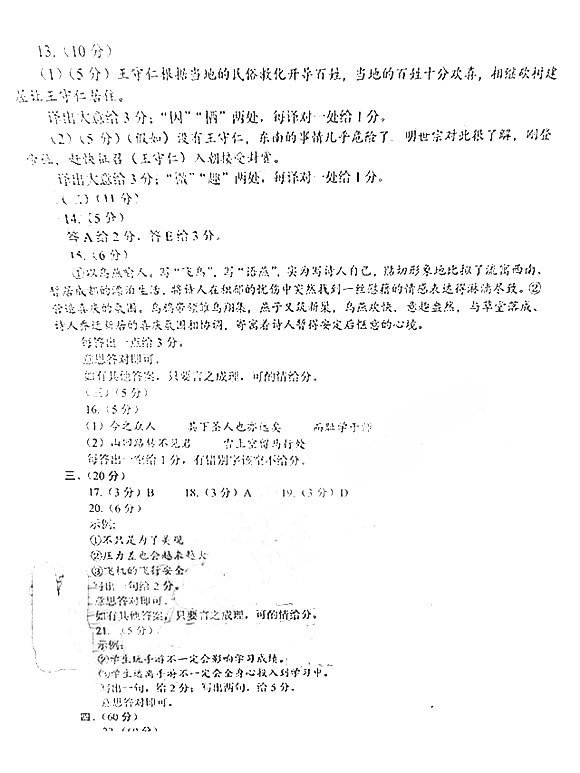甘肃二诊 2018年甘肃省第二次高考诊断考试语文试题答案及评分标准