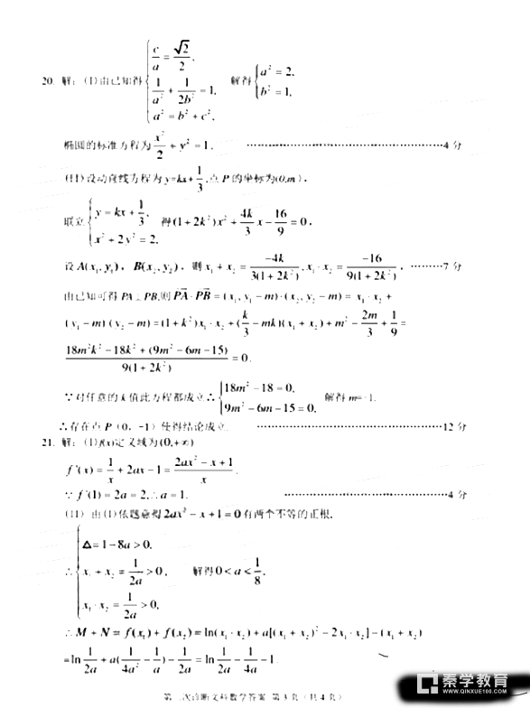  2018年甘肃省第二次高考诊断考试文科数学试题答案