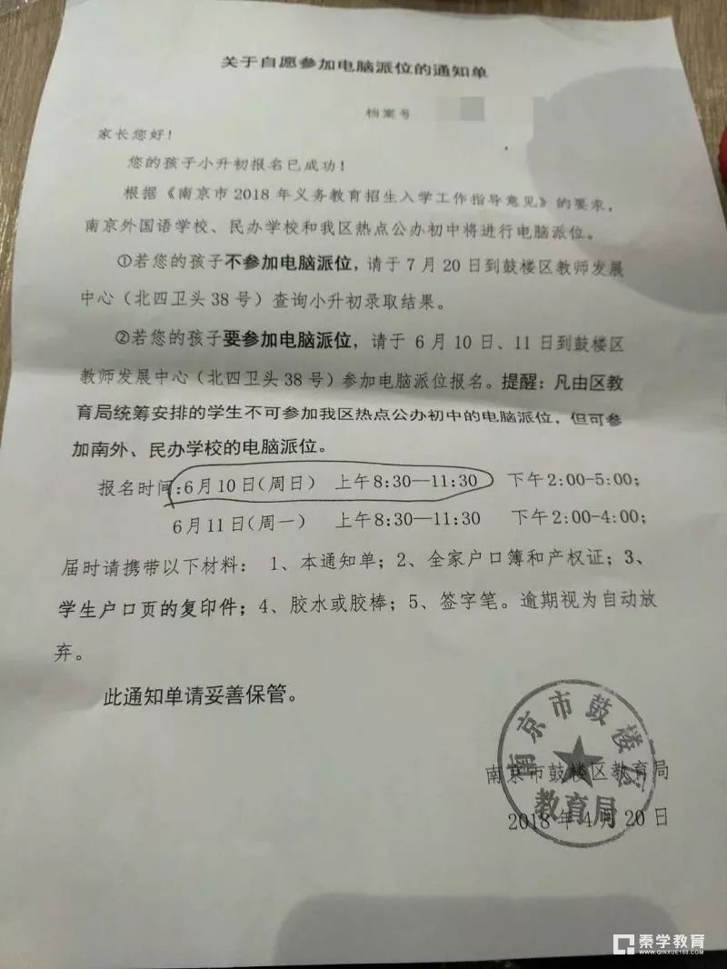 2018年南京市鼓楼区小升初电脑派位通知，电脑派位志愿填报注意事项