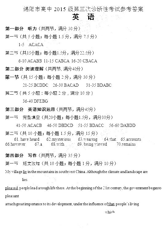 2018绵阳三诊  绵阳市高中2015级第三次诊断性考试英语试题参考答案