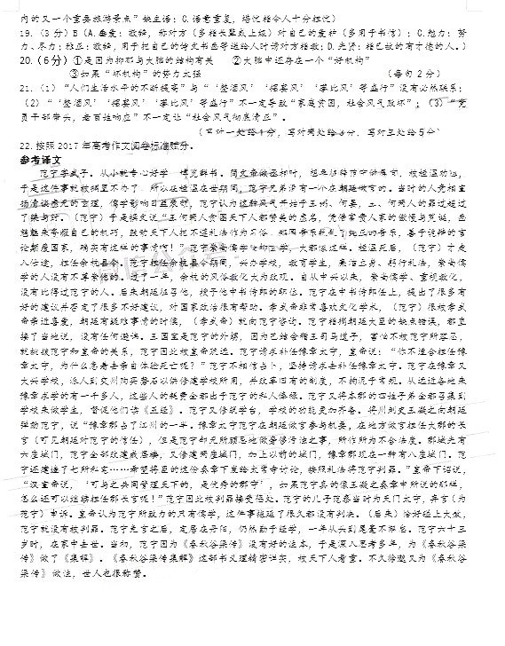 2018绵阳三诊 绵阳市高中2015级第三次诊断性考试语文试题答案