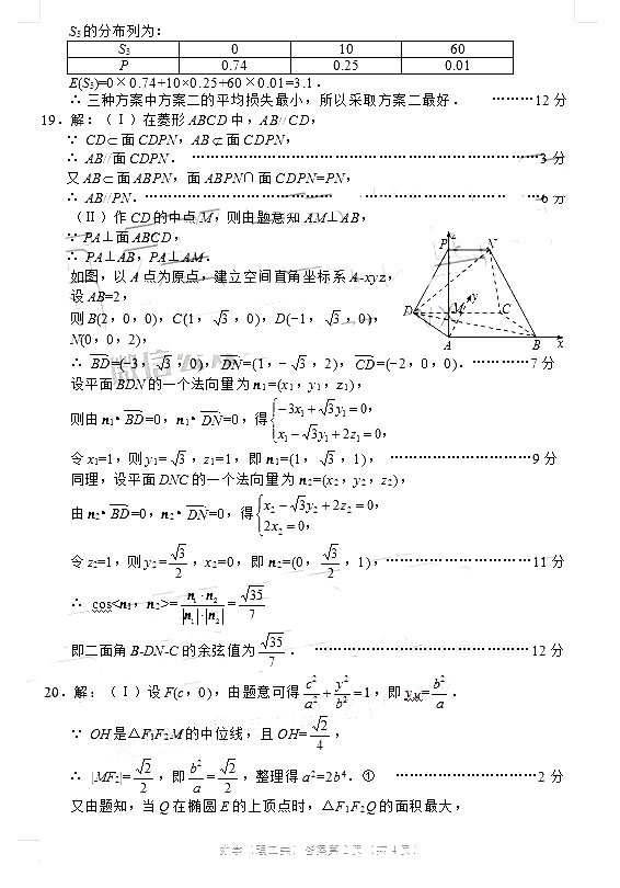 2018绵阳三诊 绵阳市高中2015级第三次诊断性考试理科数学试题答案