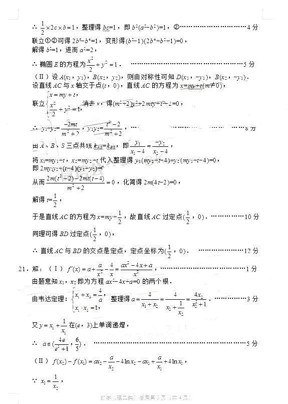 2018绵阳三诊 绵阳市高中2015级第三次诊断性考试理科数学试题答案