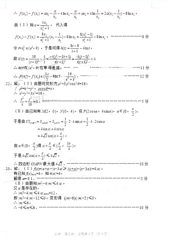 2018绵阳三诊 绵阳市高中2015级第三次诊断性考试理科数学试题答案