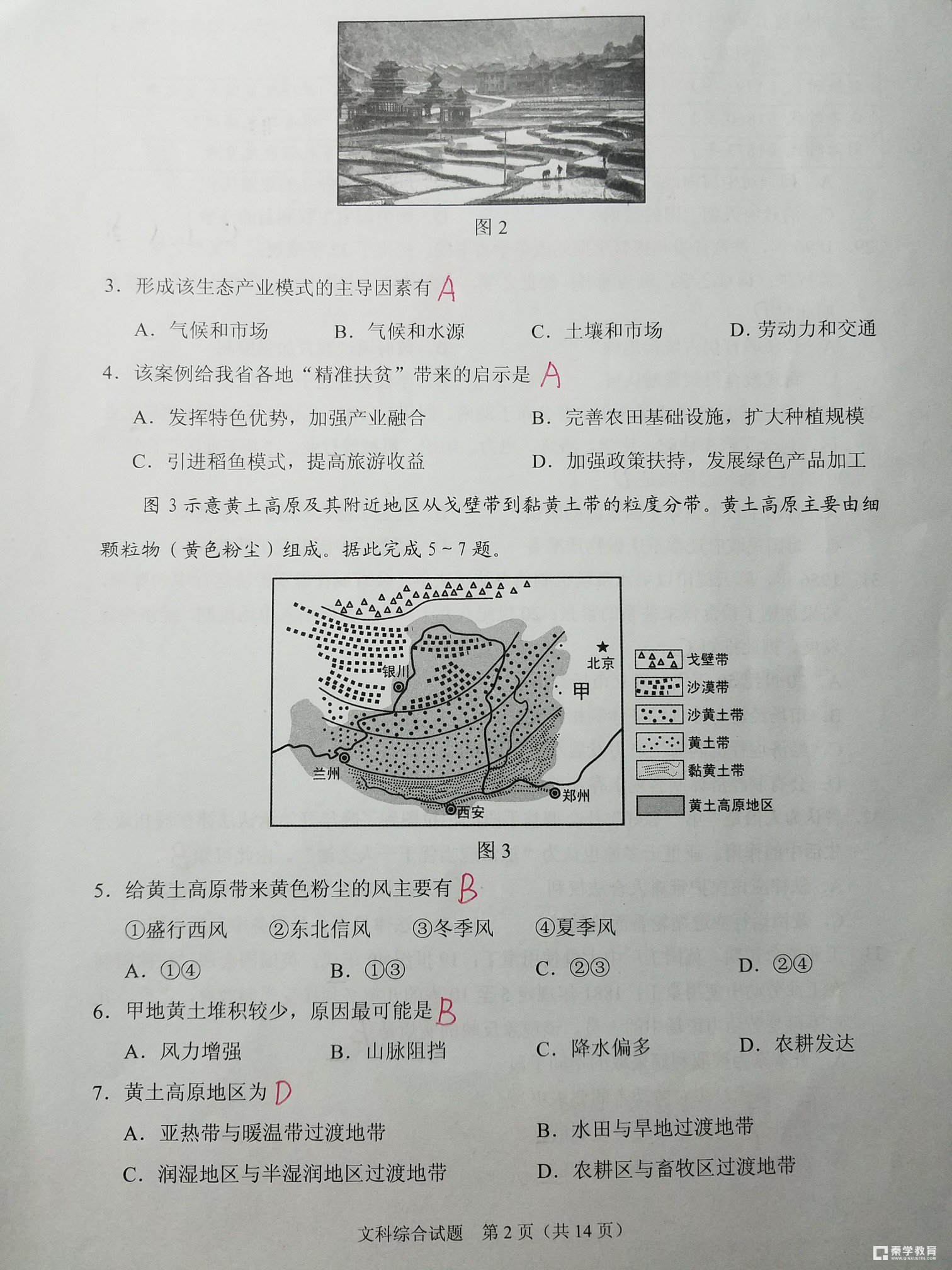 2018贵州统测 贵州省2018年普通高等学校招生适应性考试文综试题