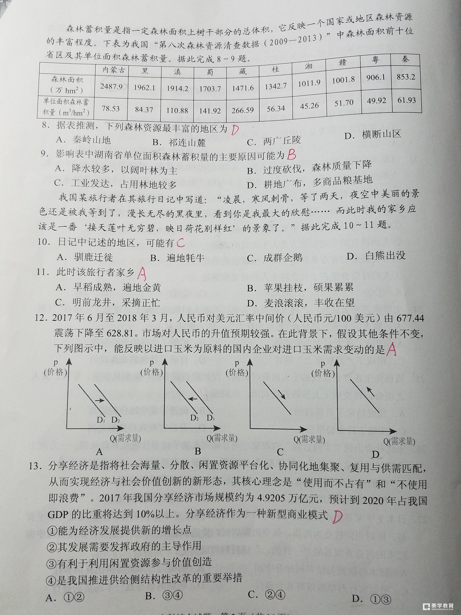 2018贵州统测 贵州省2018年普通高等学校招生适应性考试文综试题