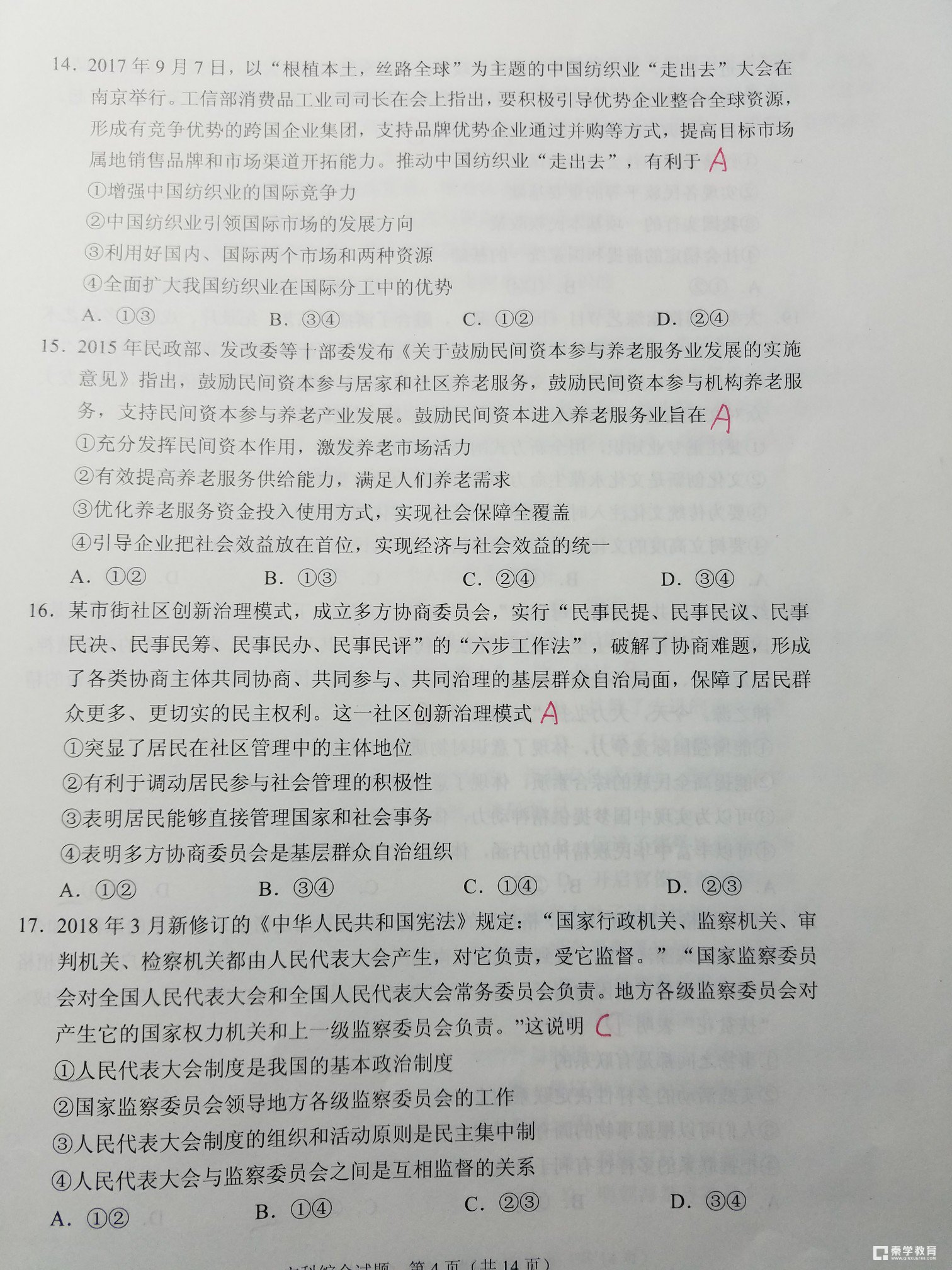 2018贵州统测 贵州省2018年普通高等学校招生适应性考试文综试题