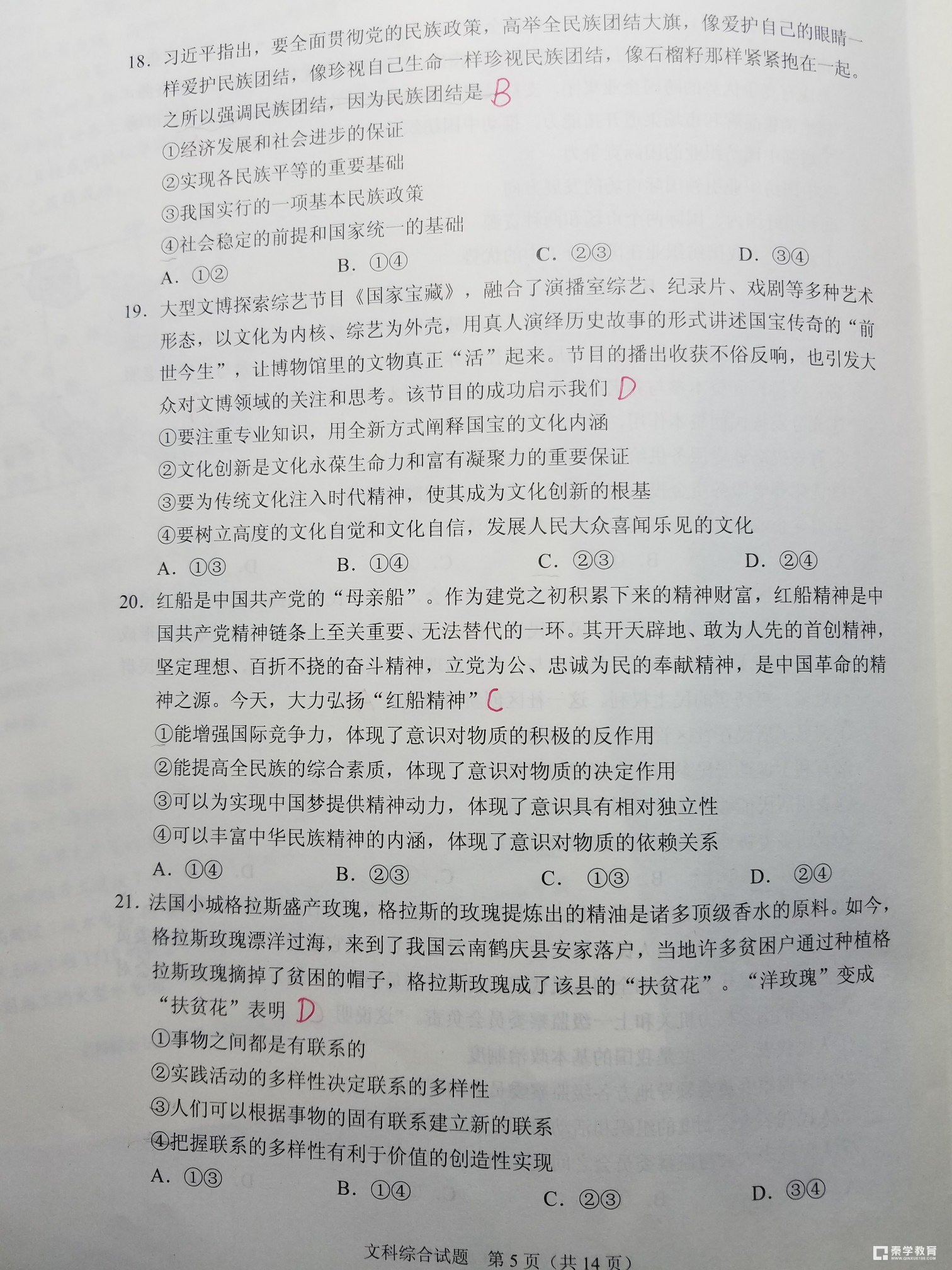 2018贵州统测 贵州省2018年普通高等学校招生适应性考试文综试题