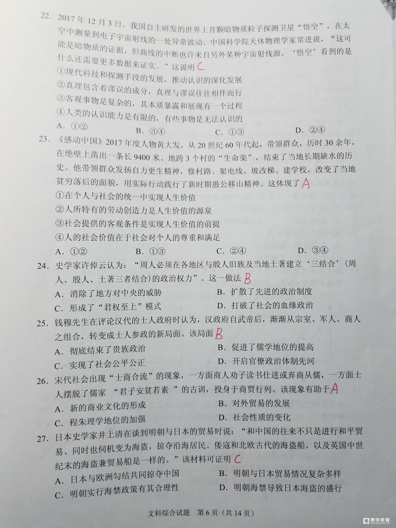 2018贵州统测 贵州省2018年普通高等学校招生适应性考试文综试题