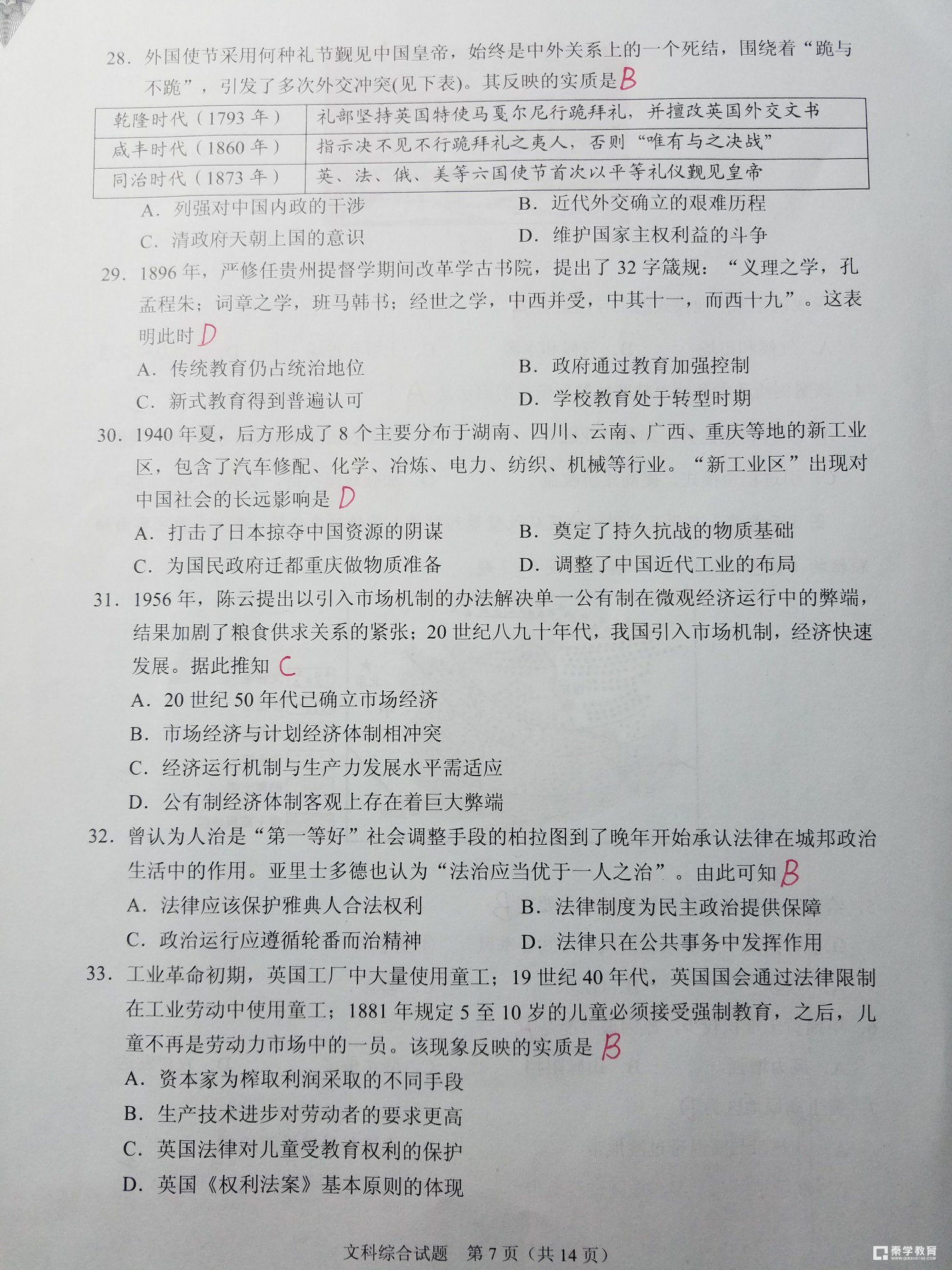 2018贵州统测 贵州省2018年普通高等学校招生适应性考试文综试题