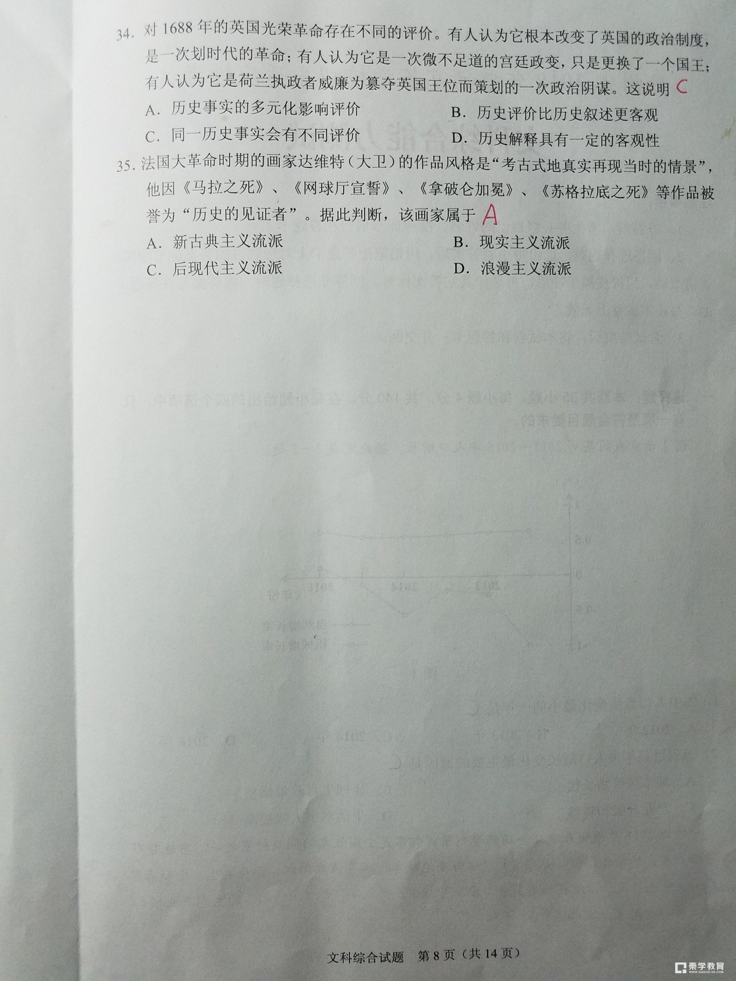2018贵州统测 贵州省2018年普通高等学校招生适应性考试文综试题