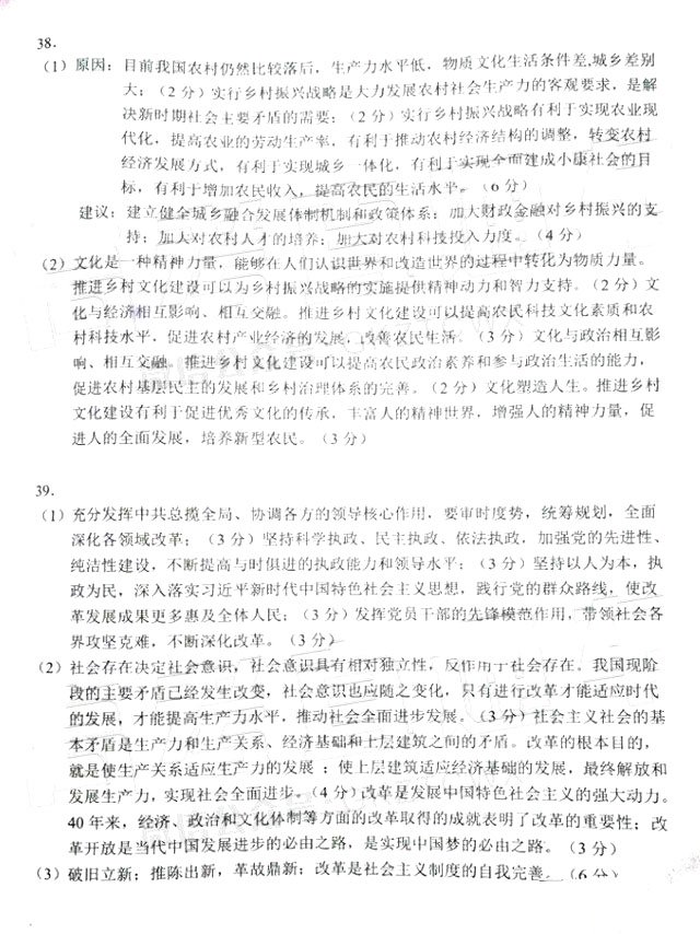 2018贵州统测 贵州省2018年普通高等学校招生适应性考试文综试题答案
