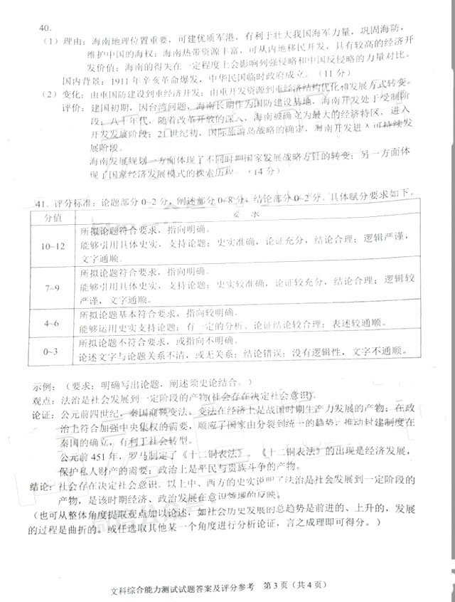 2018贵州统测 贵州省2018年普通高等学校招生适应性考试文综试题答案