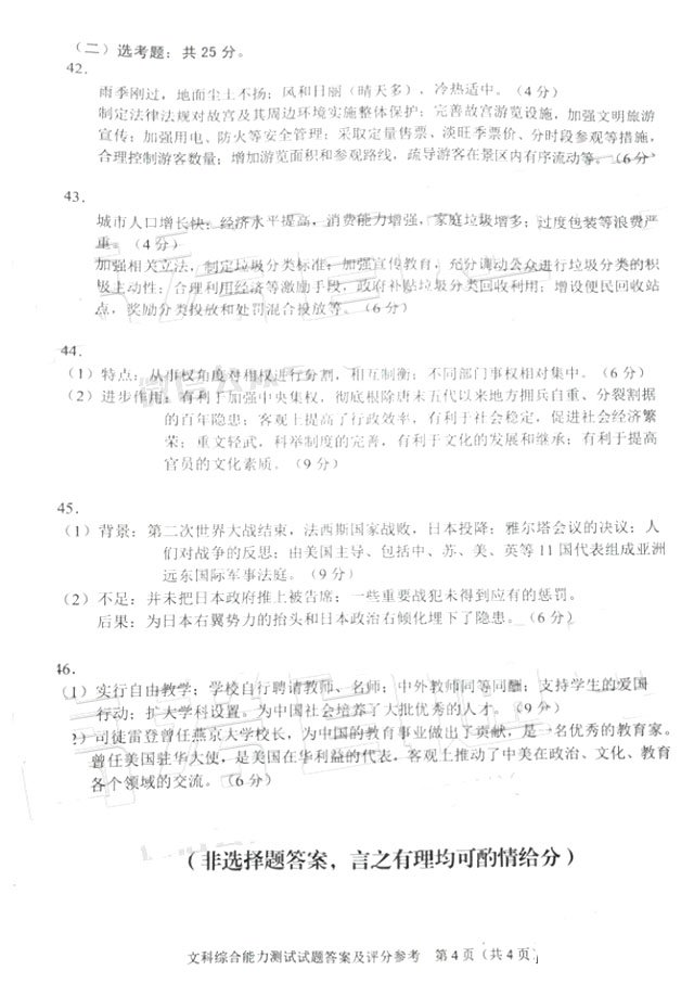 2018贵州统测 贵州省2018年普通高等学校招生适应性考试文综试题答案