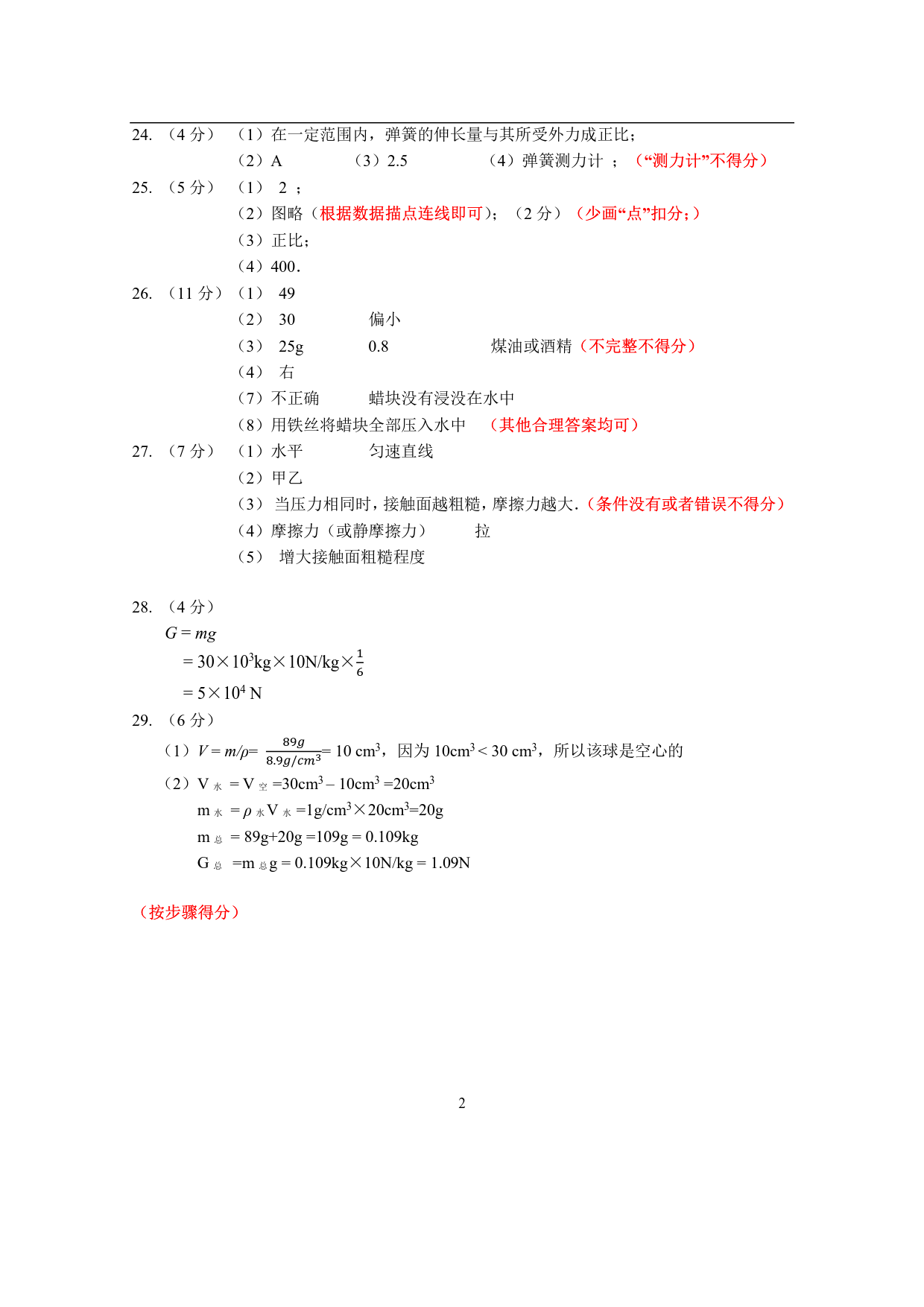 【联合体】2017~2018学年度第二学期期中学情分析样题八年级物理答案