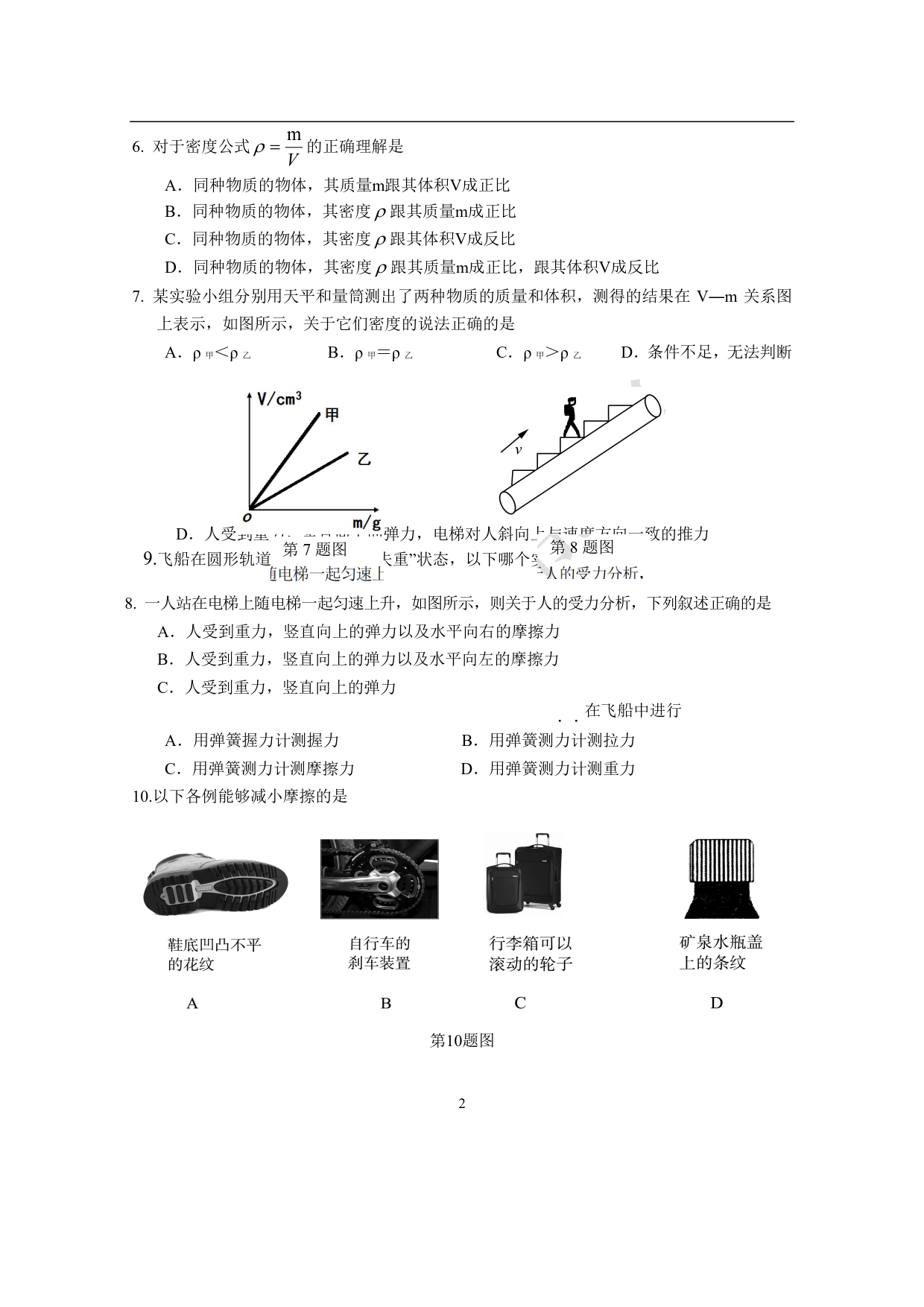 　　【联合体】2017~2018学年度第二学期期中学情分析样题八年级物理试题