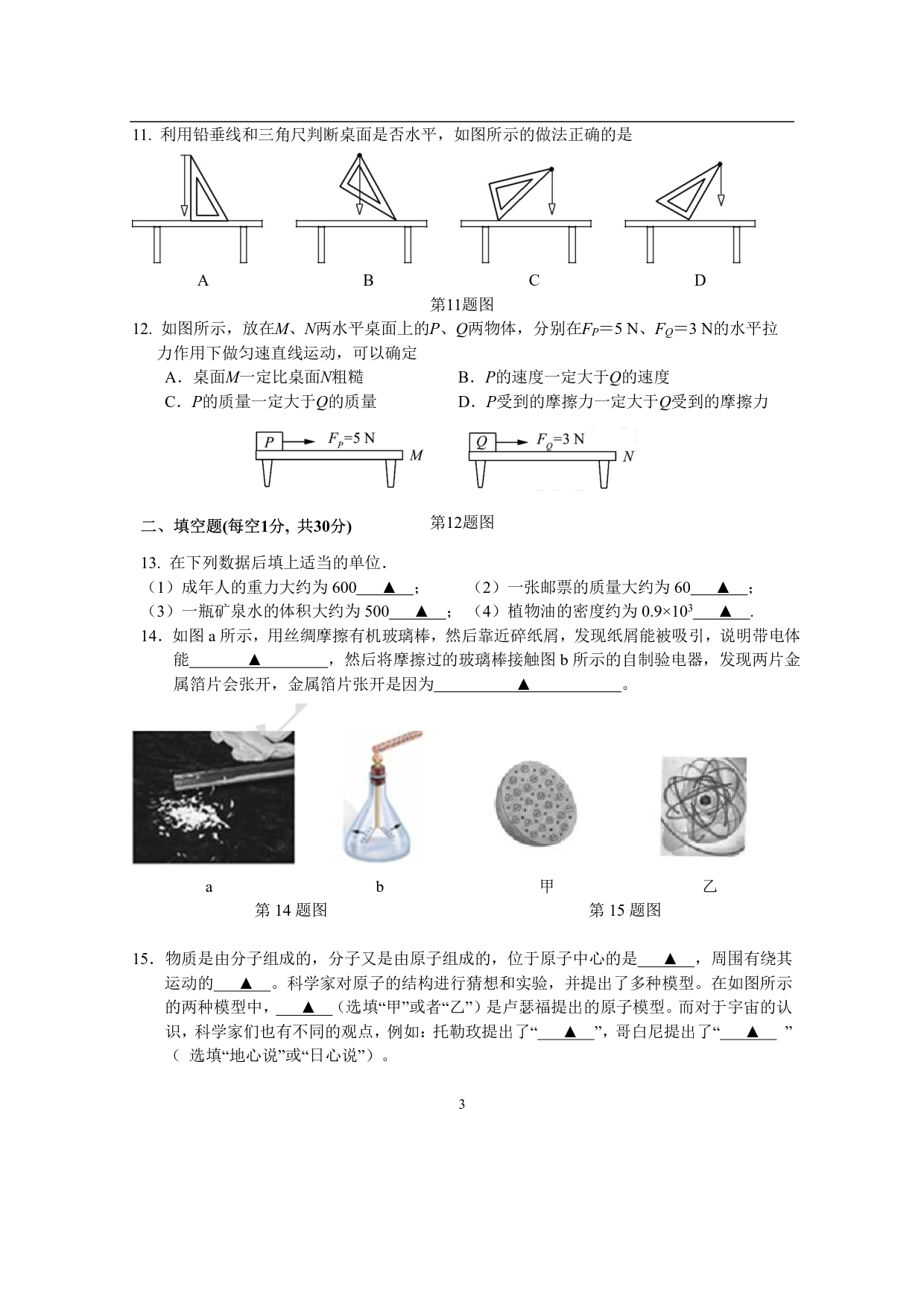 　　【联合体】2017~2018学年度第二学期期中学情分析样题八年级物理试题