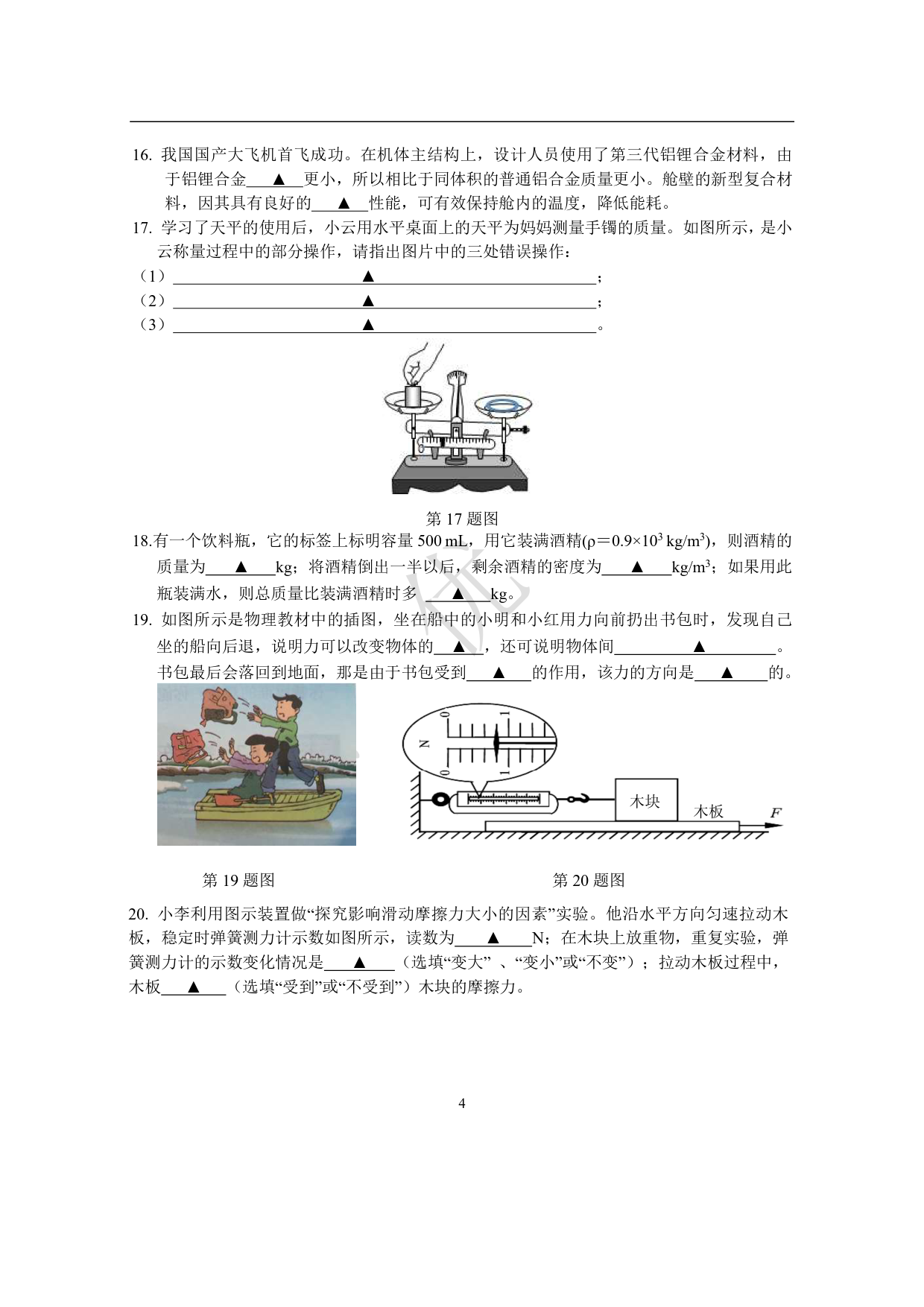 　　【联合体】2017~2018学年度第二学期期中学情分析样题八年级物理试题