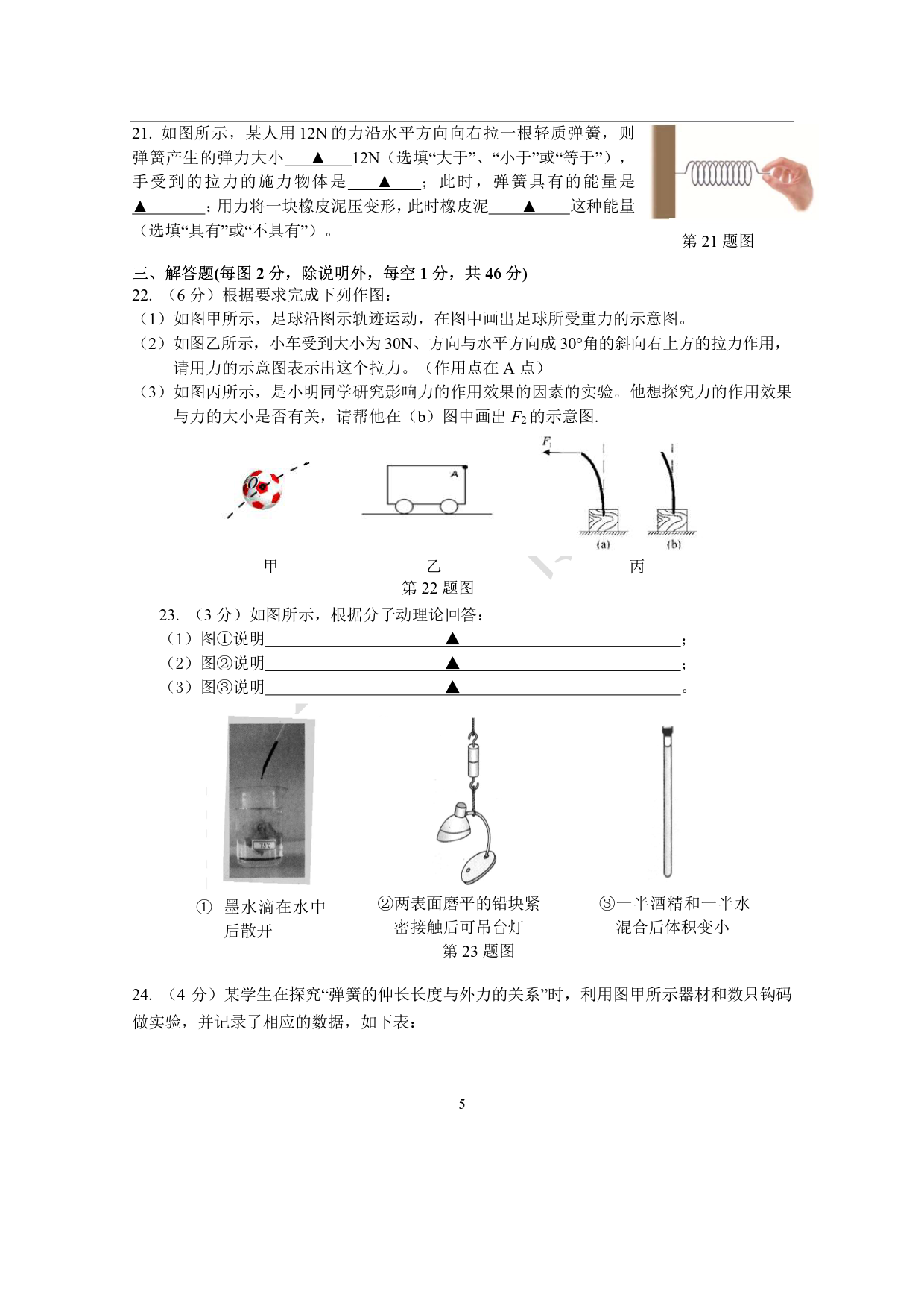 　　【联合体】2017~2018学年度第二学期期中学情分析样题八年级物理试题