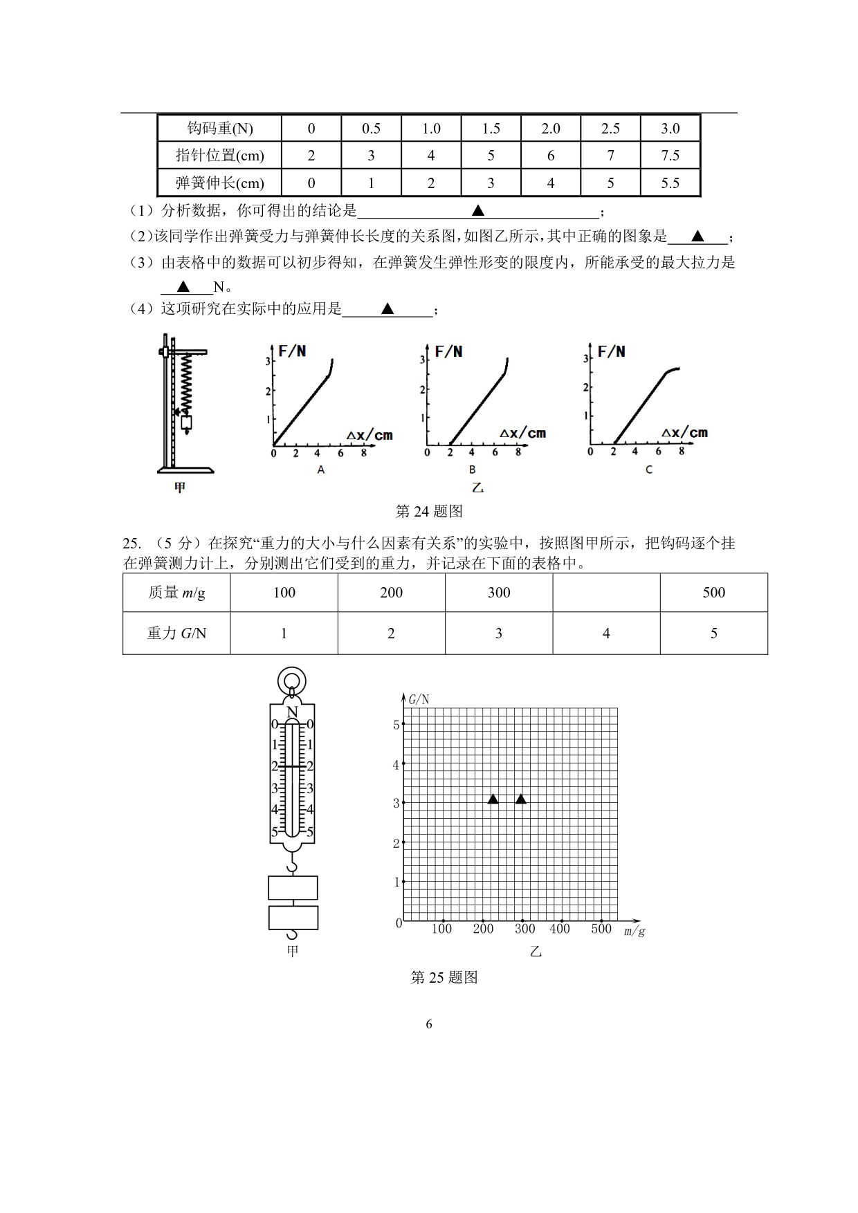 　　【联合体】2017~2018学年度第二学期期中学情分析样题八年级物理试题