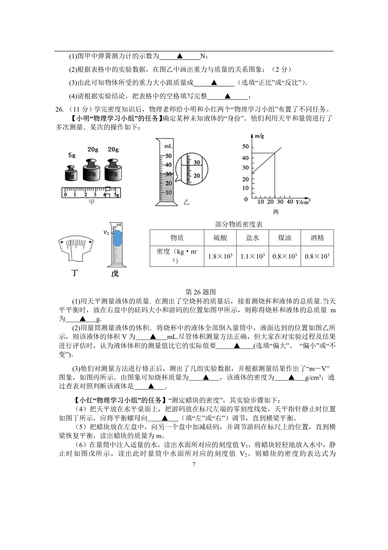 　　【联合体】2017~2018学年度第二学期期中学情分析样题八年级物理试题