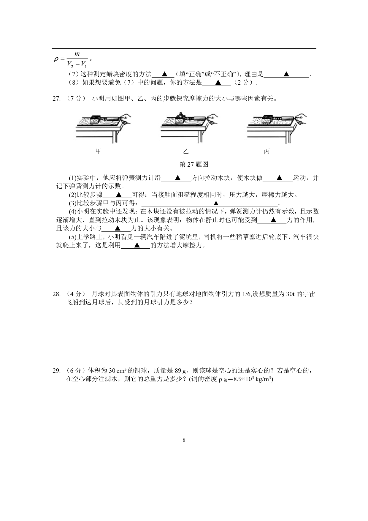 　　【联合体】2017~2018学年度第二学期期中学情分析样题八年级物理试题