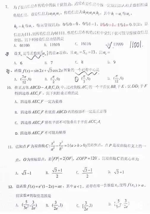 2018贵州统测 贵州省2018年普通高等学校招生适应性考试文科数学试题
