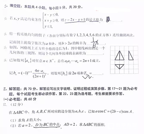 2018贵州统测 贵州省2018年普通高等学校招生适应性考试文科数学试题